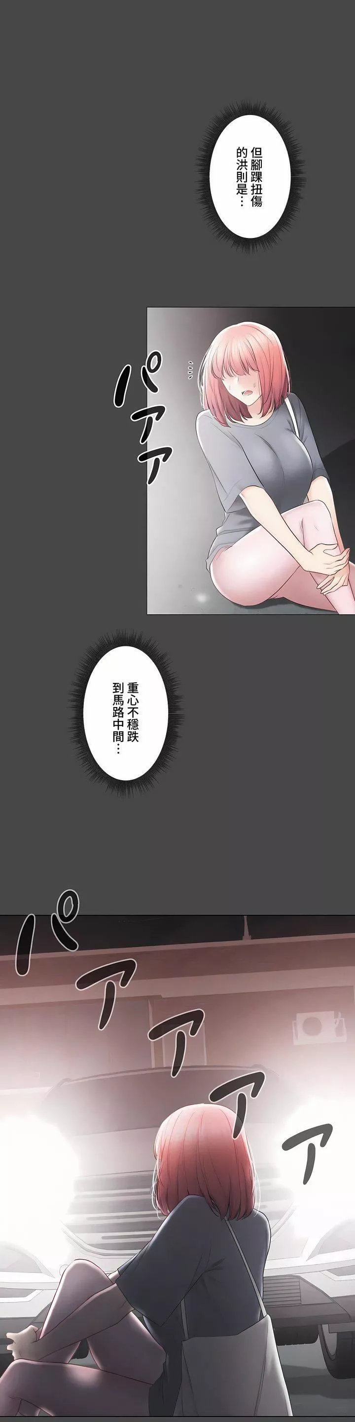 觸電！～解封之觸～第三季97話