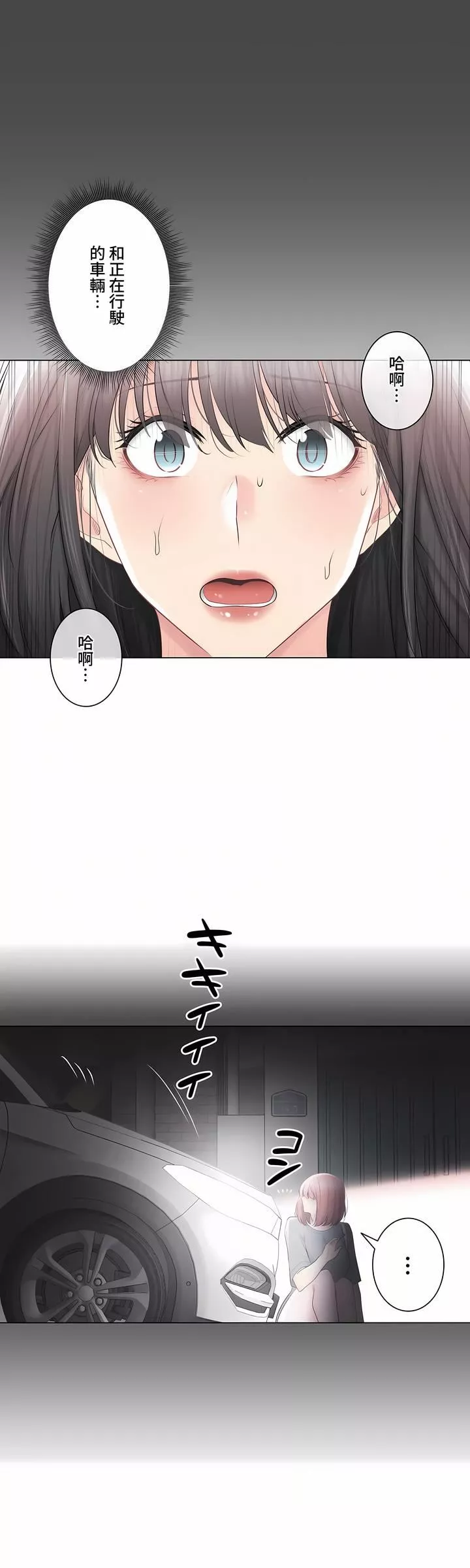 觸電！～解封之觸～第三季97話