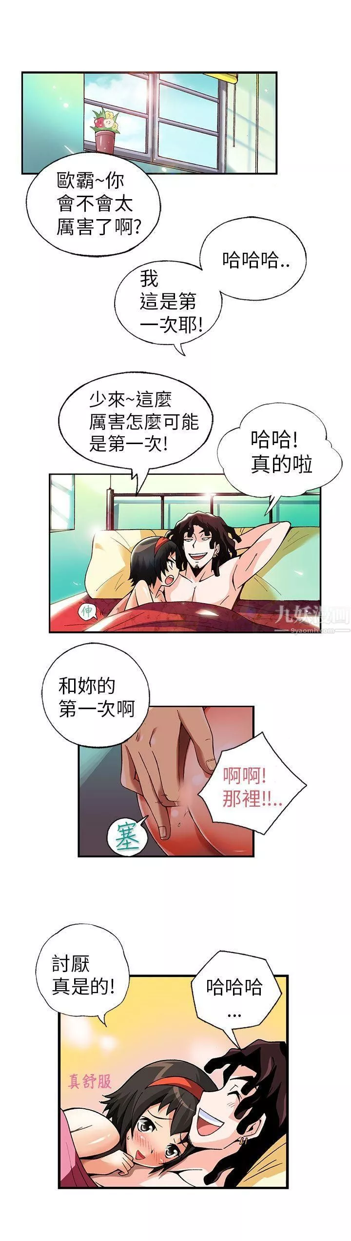 抱歉姐是变态-第3话 - 图片 4