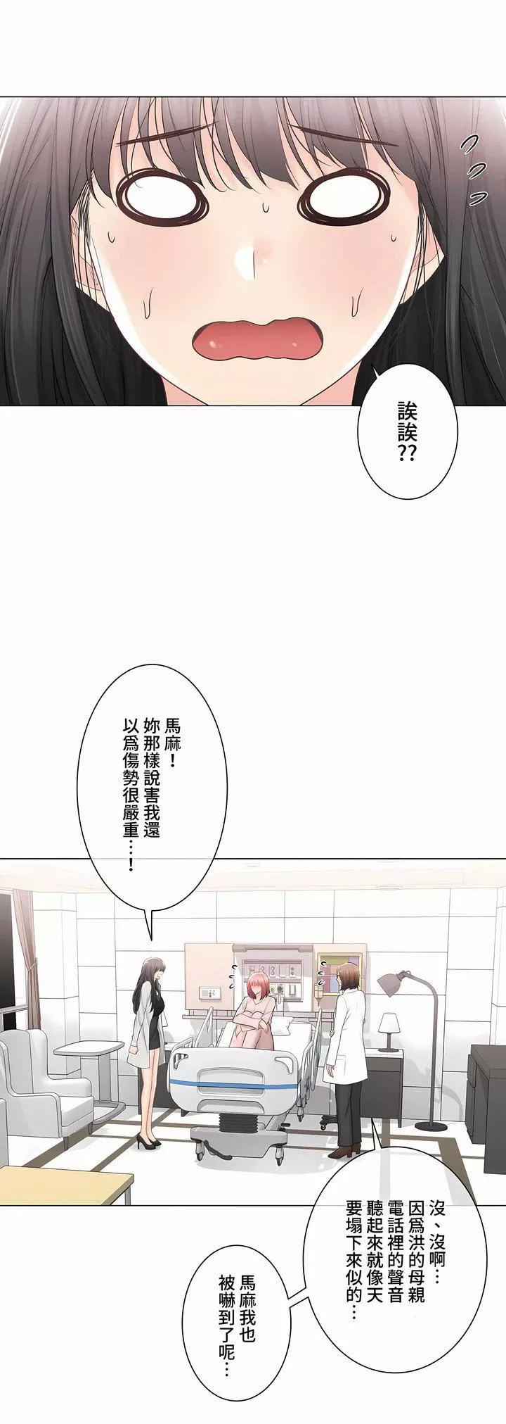 触电！～解封之触～-第三季97话 - 图片 8
