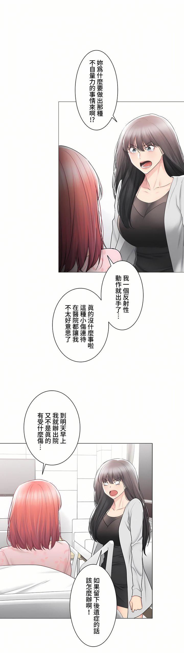 触电!~解封之触~第三季97话