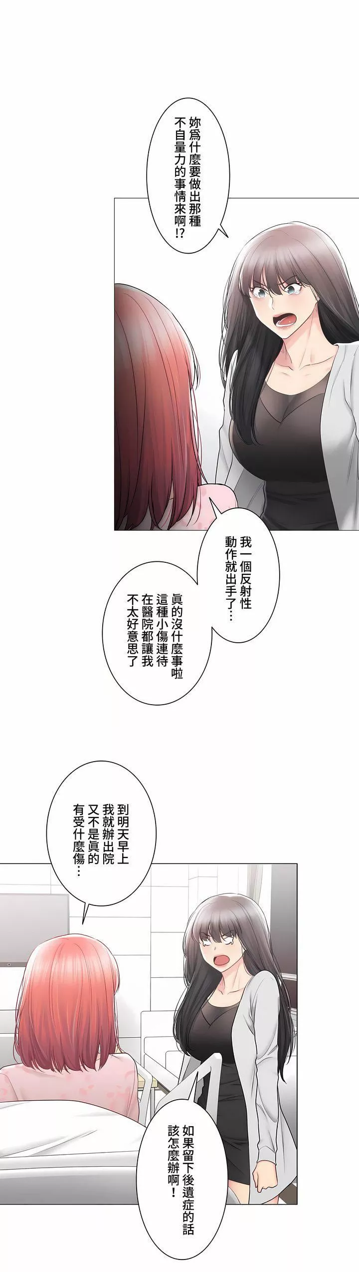 触电！～解封之触～-第三季97话 - 图片 9
