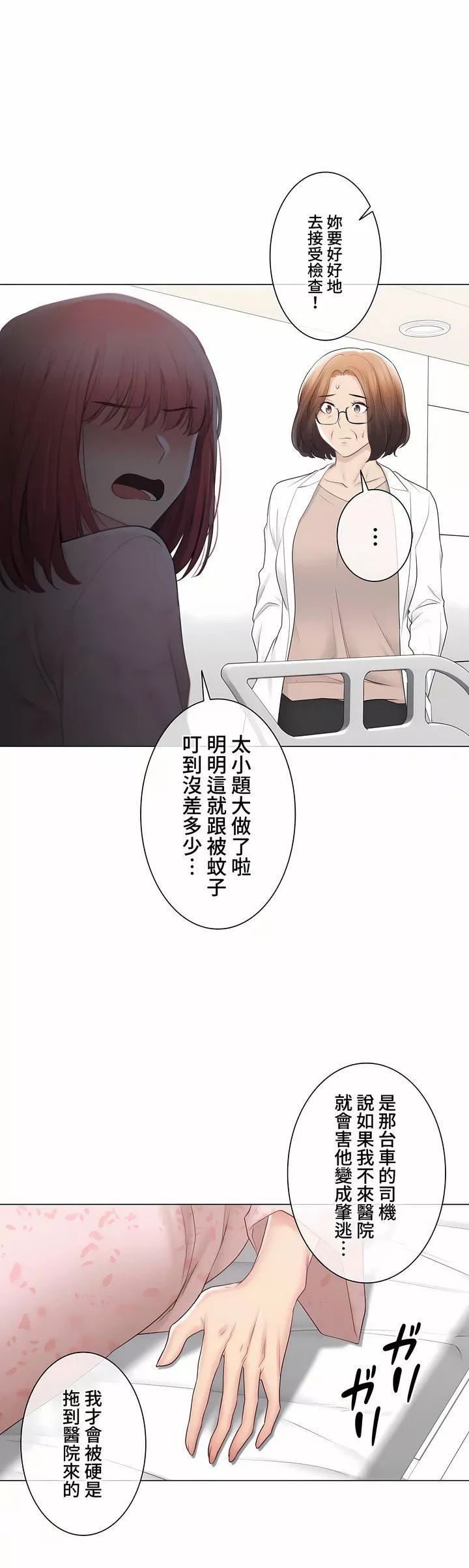 触电！～解封之触～-第三季97话 - 图片 10