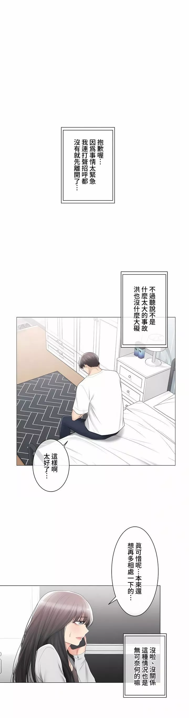 触电！～解封之触～-第三季97话 - 图片 11
