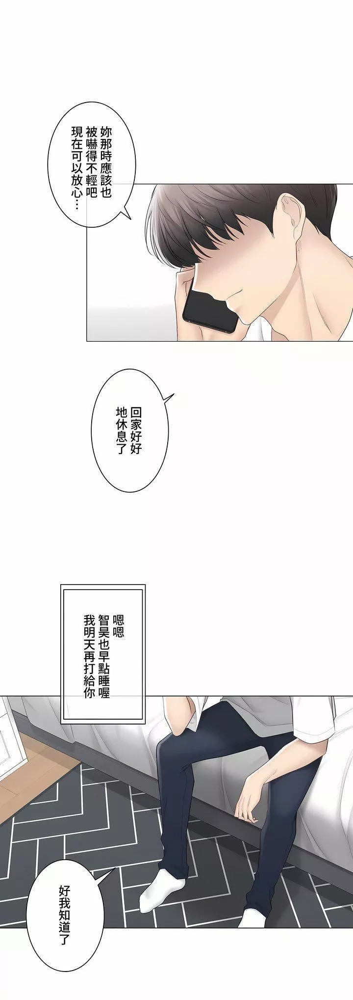 触电！～解封之触～-第三季97话 - 图片 12