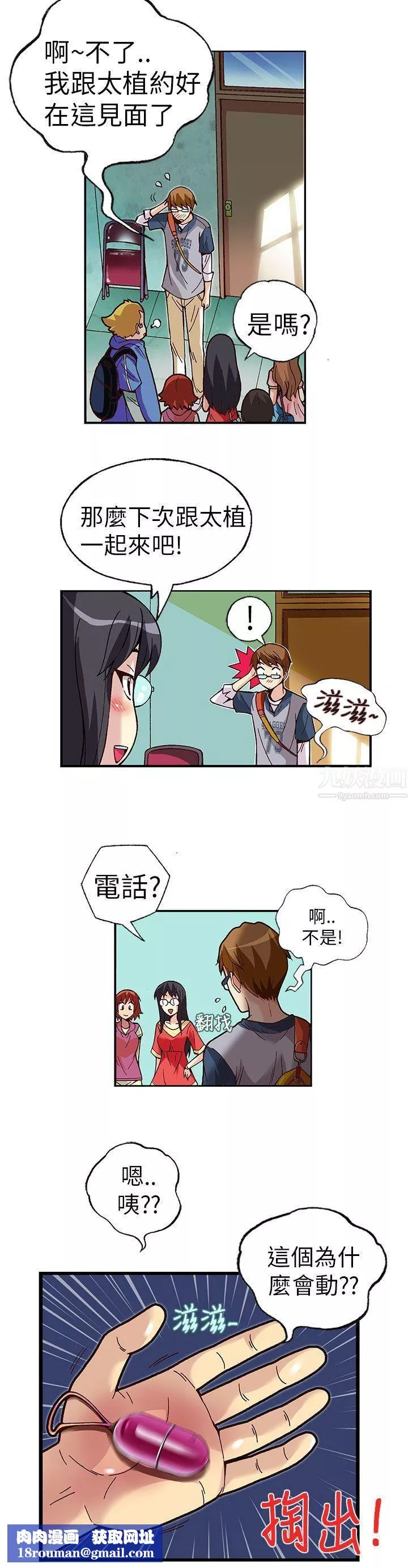 抱歉姐是变态-第3话 - 图片 10