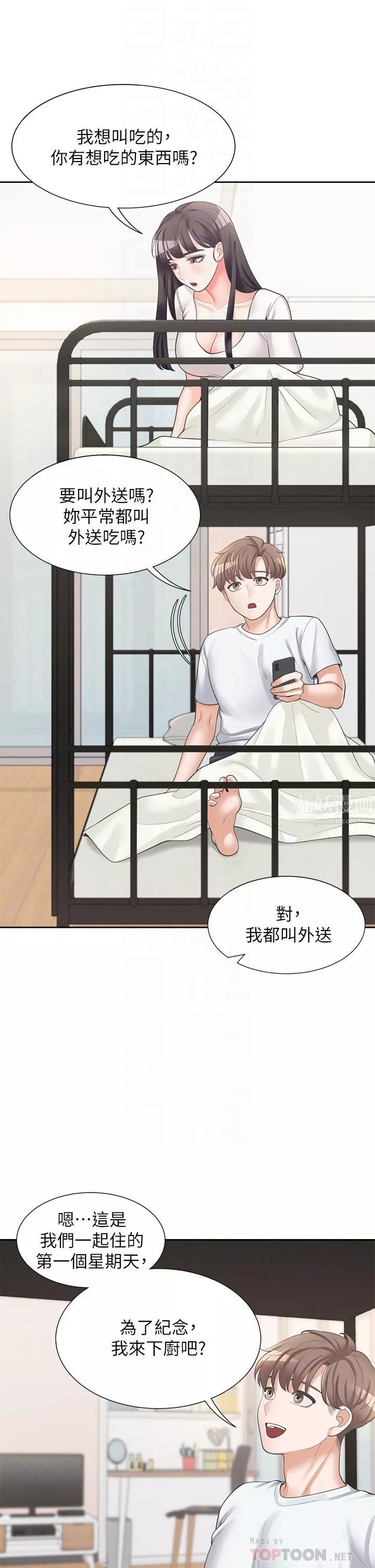 同居上下舖-第7话-助教学姊的色色突袭 - 图片 12