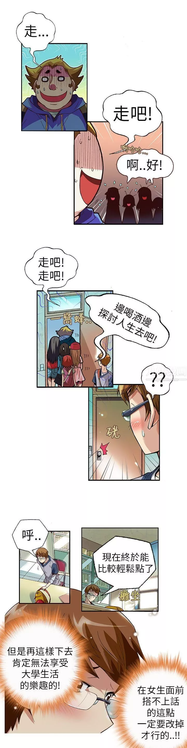 抱歉姐是变态-第3话 - 图片 12