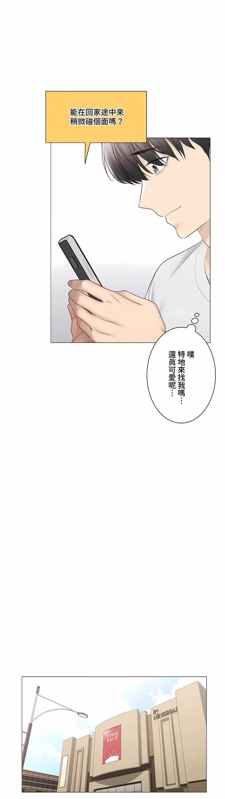 觸電！～解封之觸～第三季97話