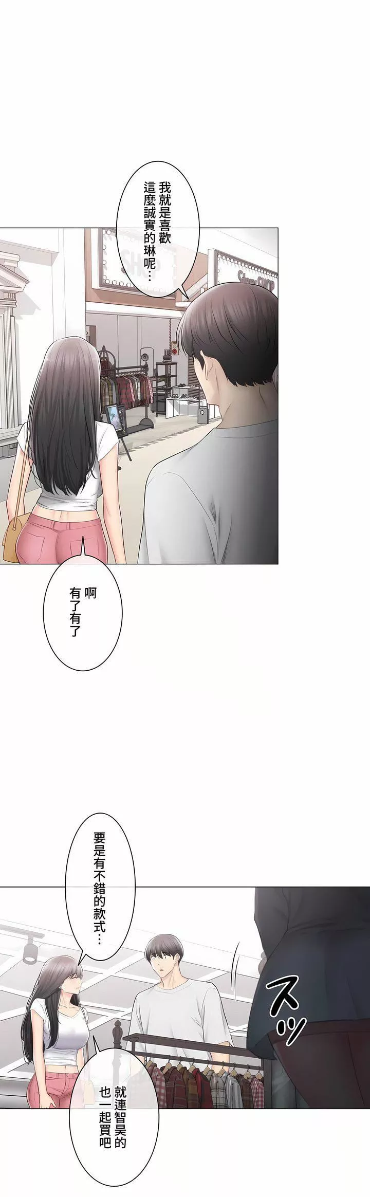 觸電！～解封之觸～第三季97話