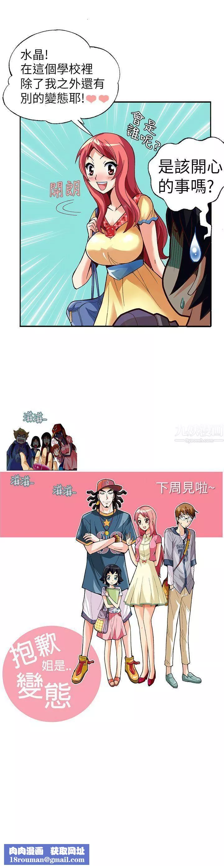 抱歉姐是變態第3話