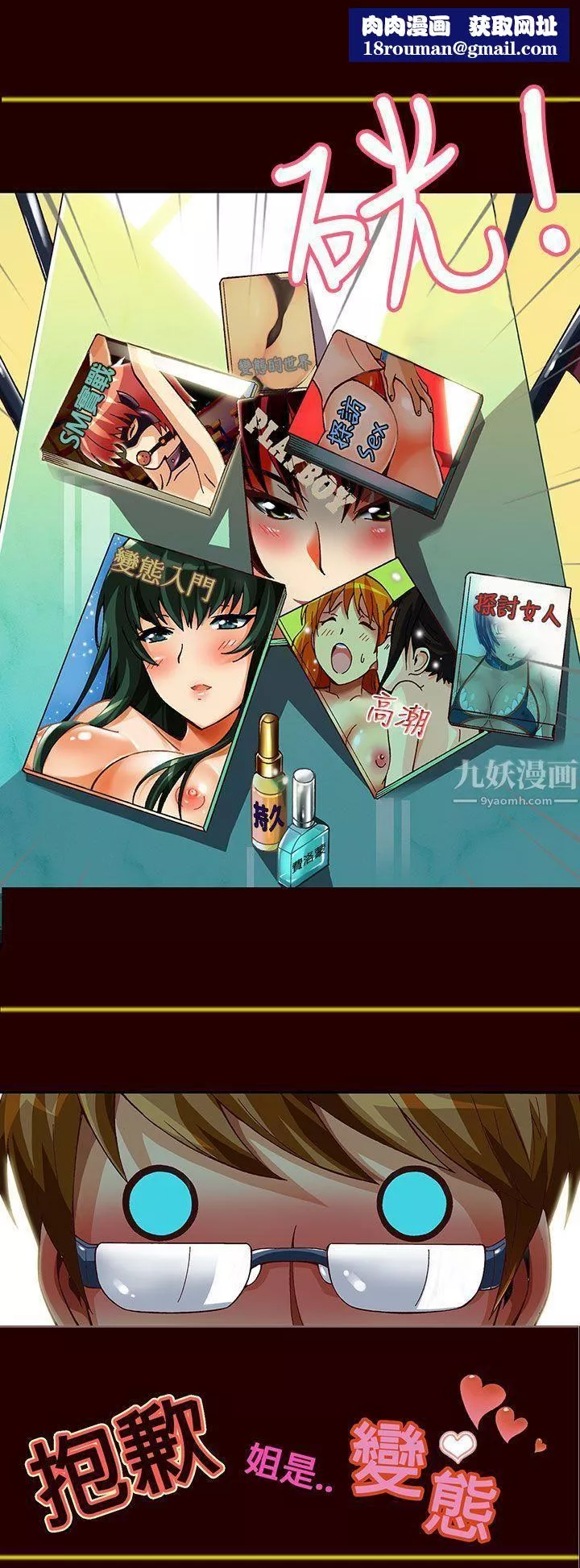 抱歉姐是变态-第4话 - 图片 1