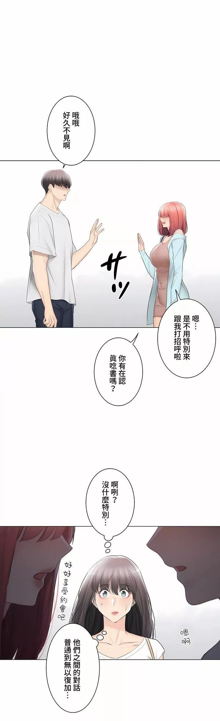 触电！～解封之触～-第三季97话 - 图片 23