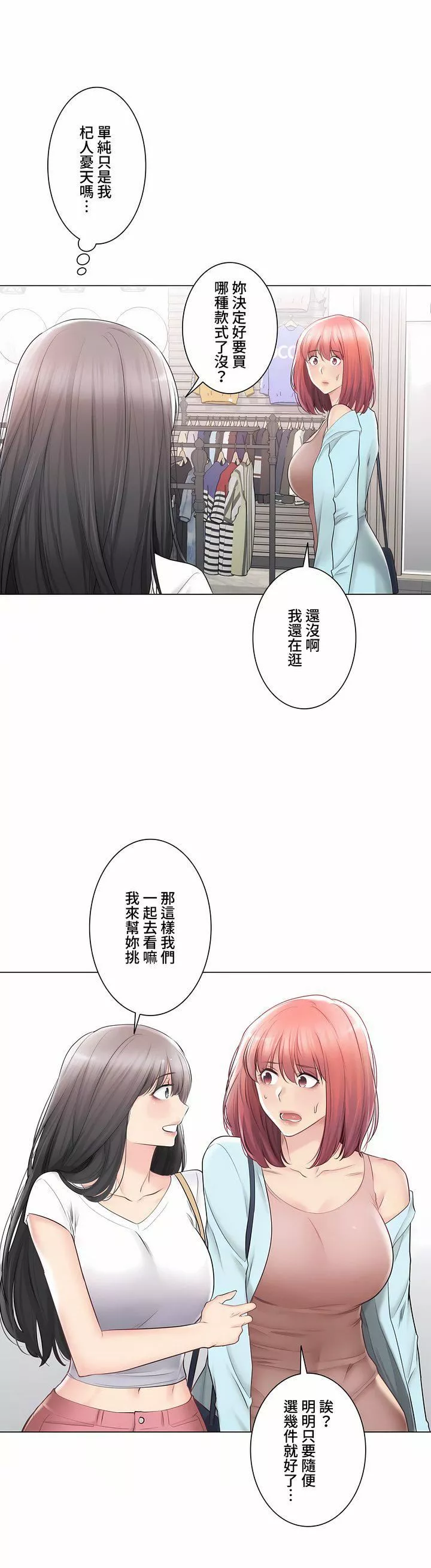 触电！～解封之触～-第三季97话 - 图片 24