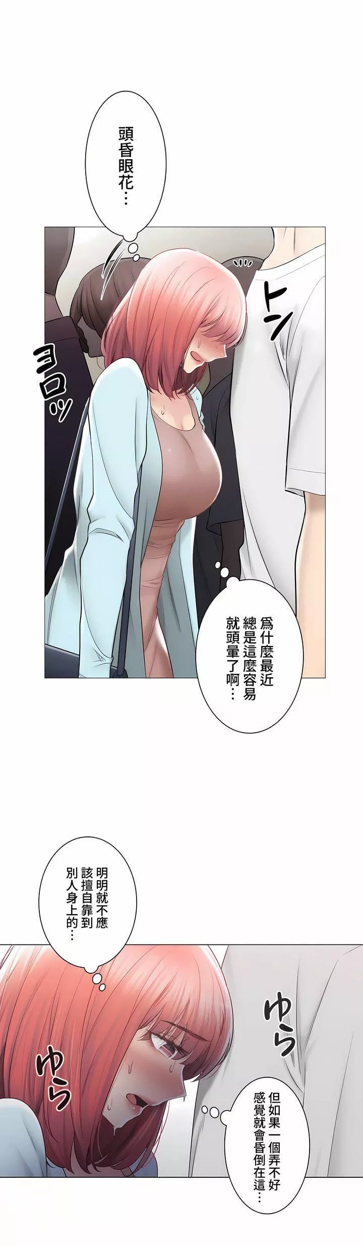 觸電！～解封之觸～第三季97話
