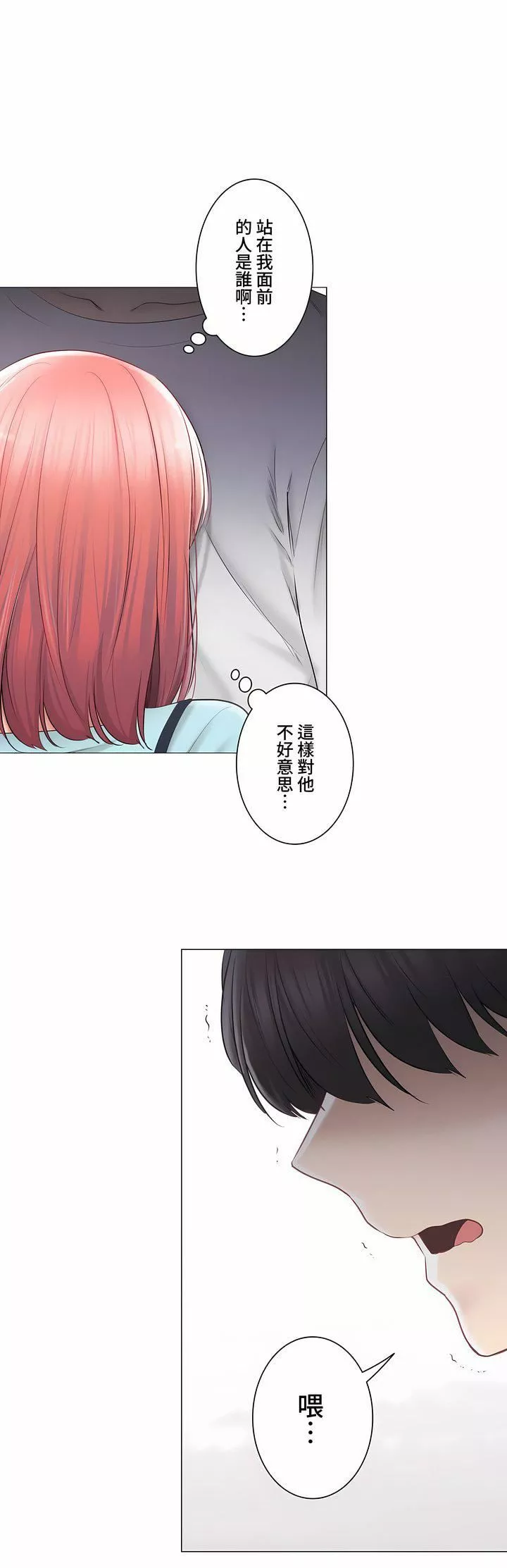 觸電！～解封之觸～第三季97話