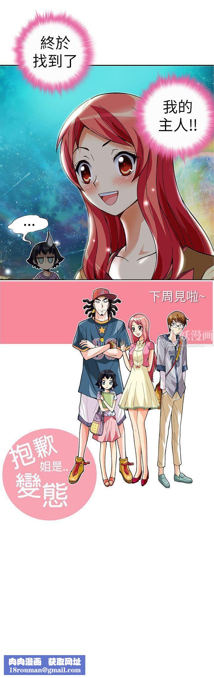 抱歉姐是变态第4话