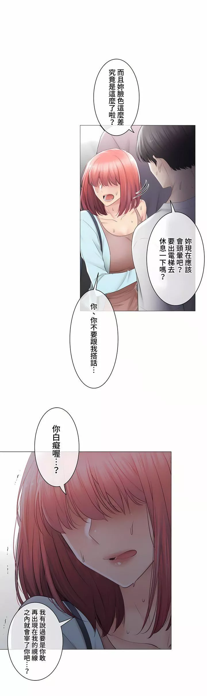 觸電！～解封之觸～第三季97話