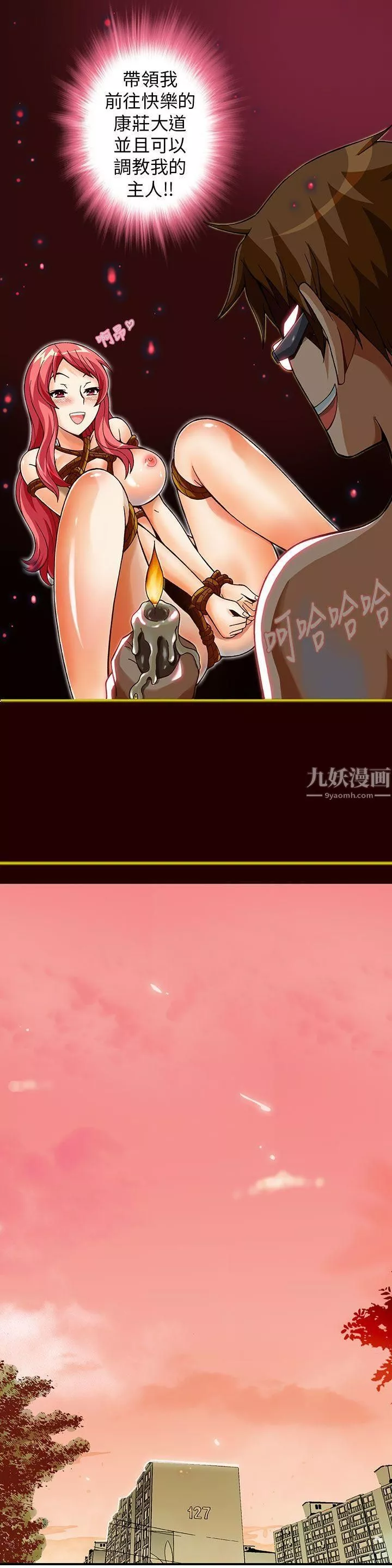 抱歉姐是變態第5話