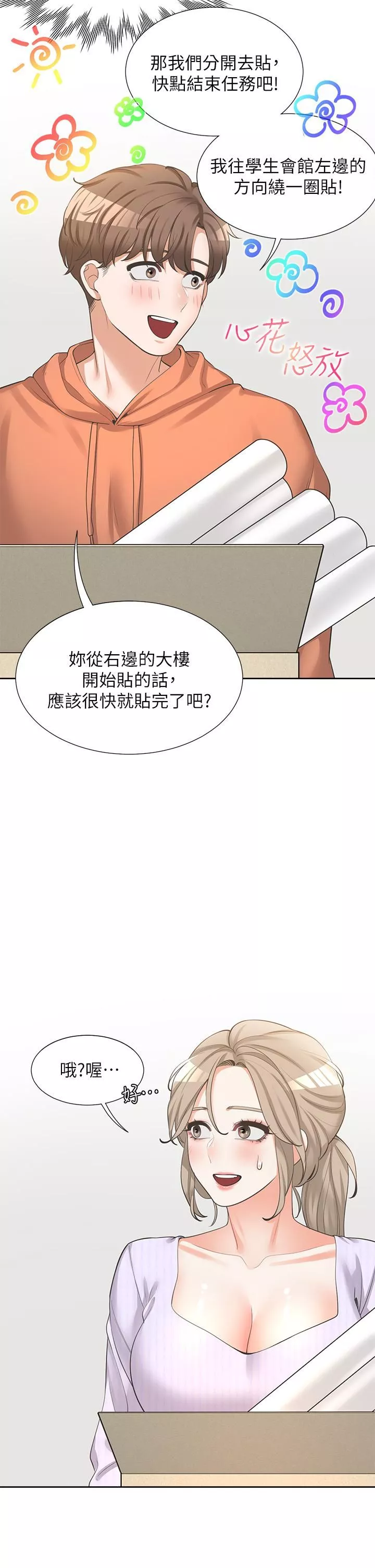同居上下舖-第7话-助教学姊的色色突袭 - 图片 38