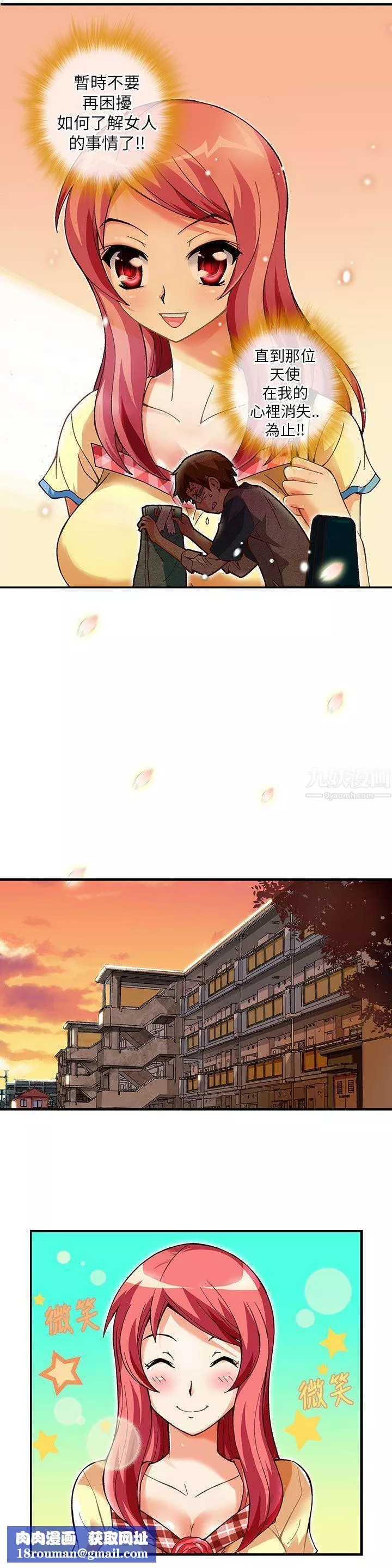 抱歉姐是變態第5話