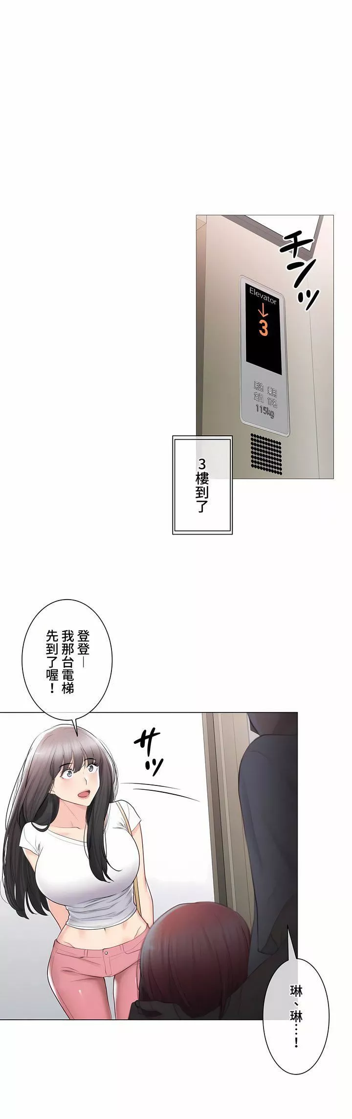 触电！～解封之触～-第三季98话 - 图片 5