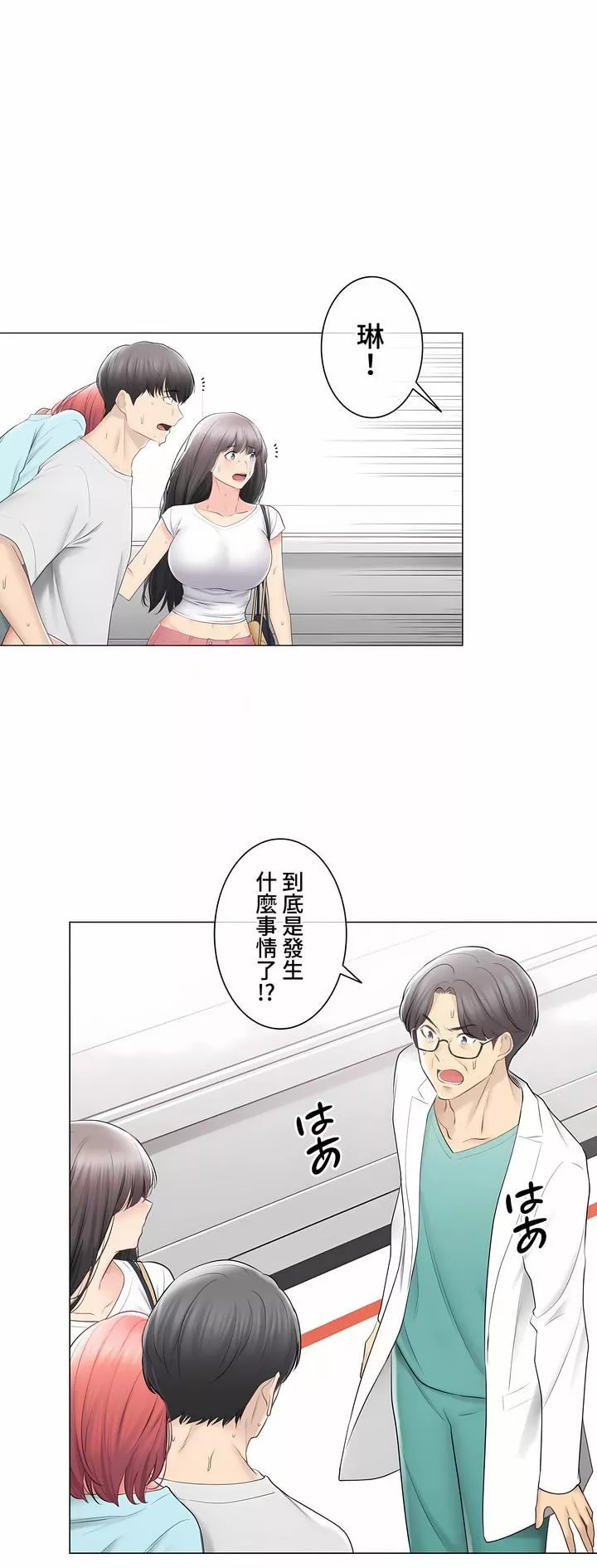 触电！～解封之触～-第三季98话 - 图片 8