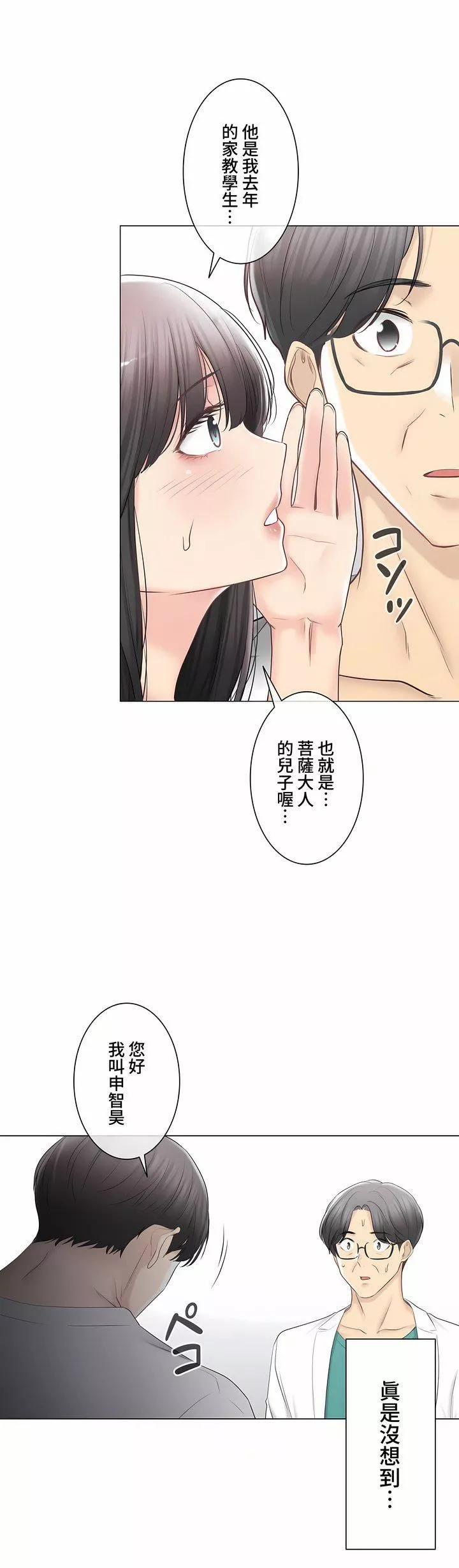 觸電！～解封之觸～第三季98話