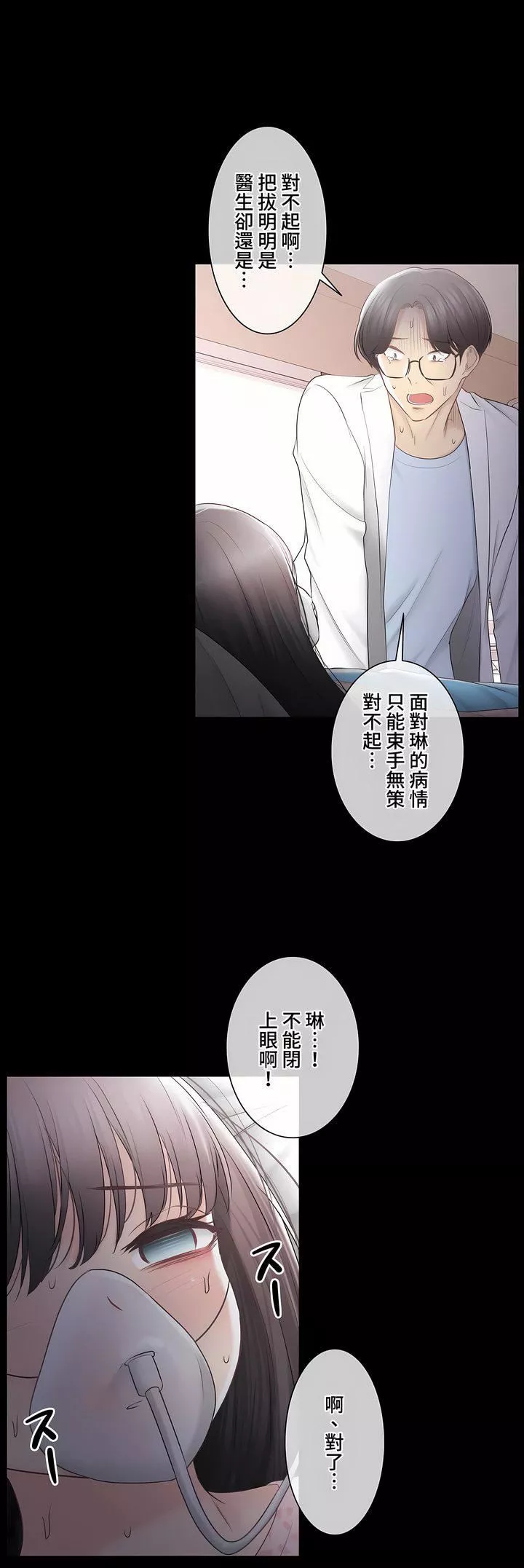 触电！～解封之触～-第三季98话 - 图片 15