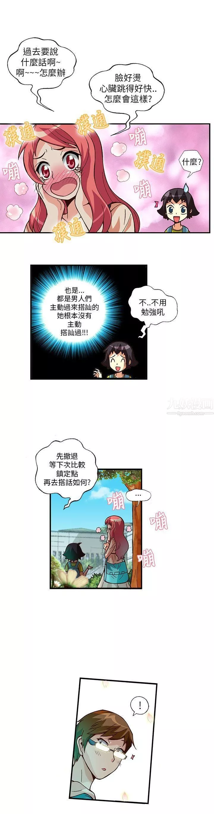 抱歉姐是变态-第6话 - 图片 5