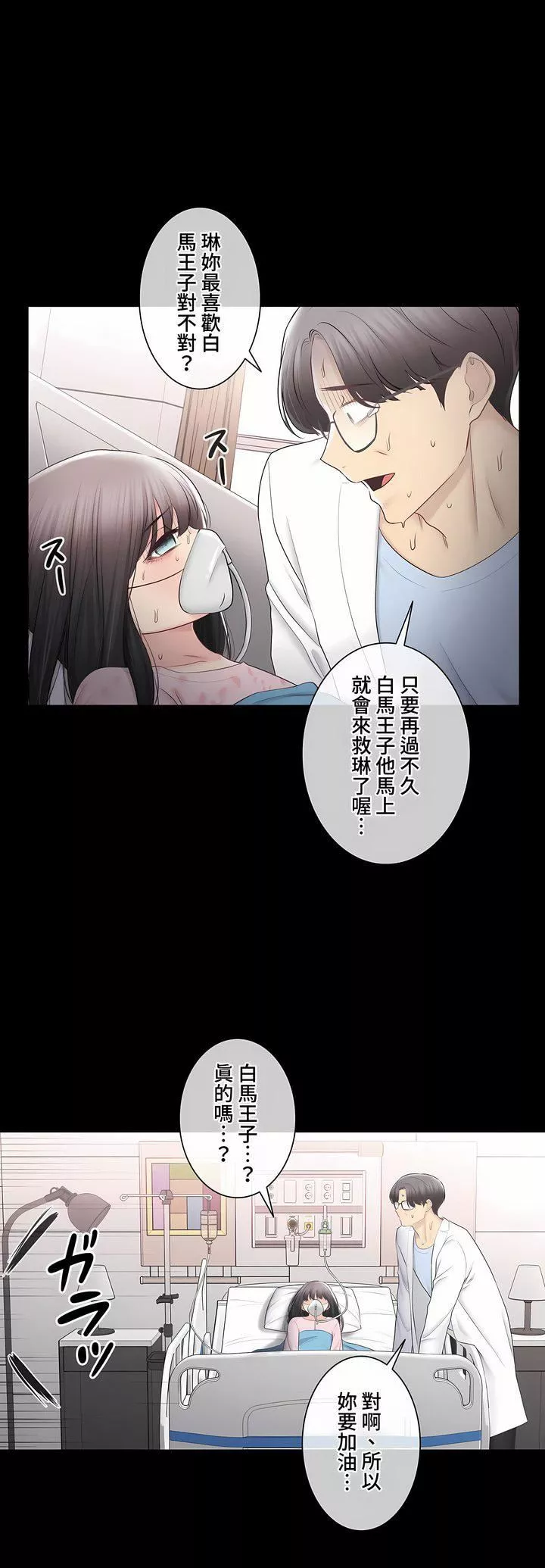 触电！～解封之触～-第三季98话 - 图片 16