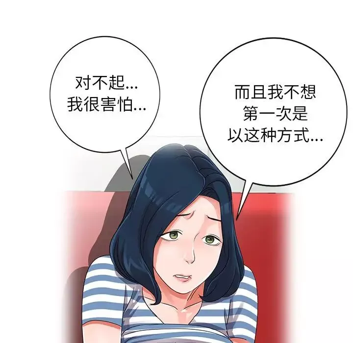 娜娜变身记-第29话 - 图片 27