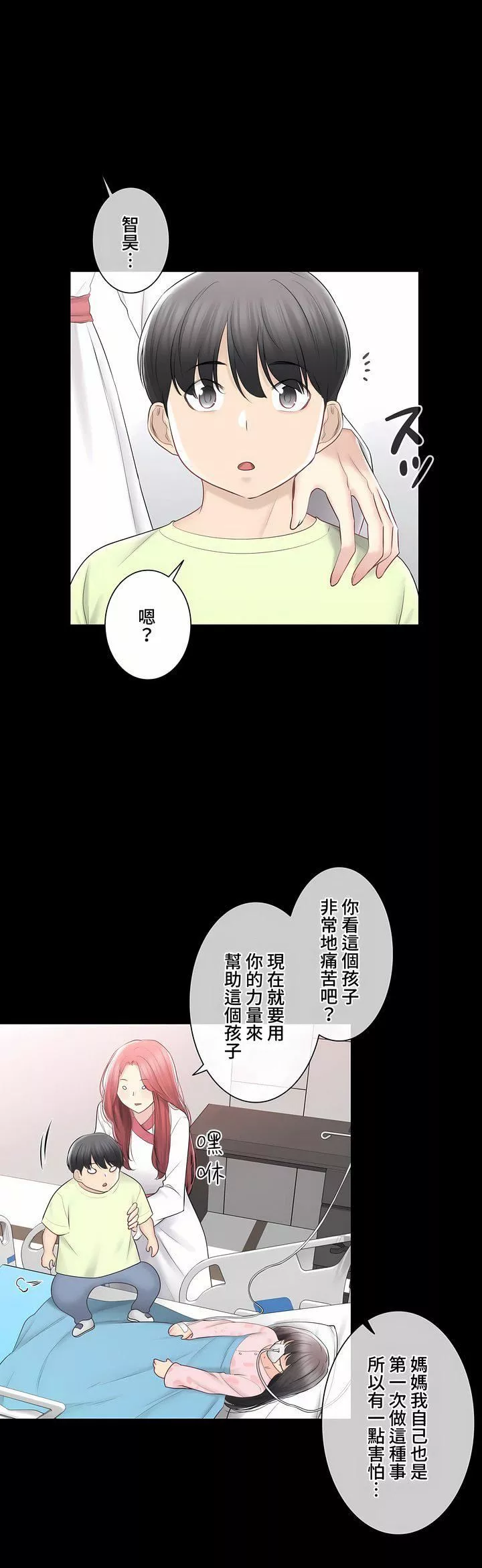 触电！～解封之触～-第三季98话 - 图片 18