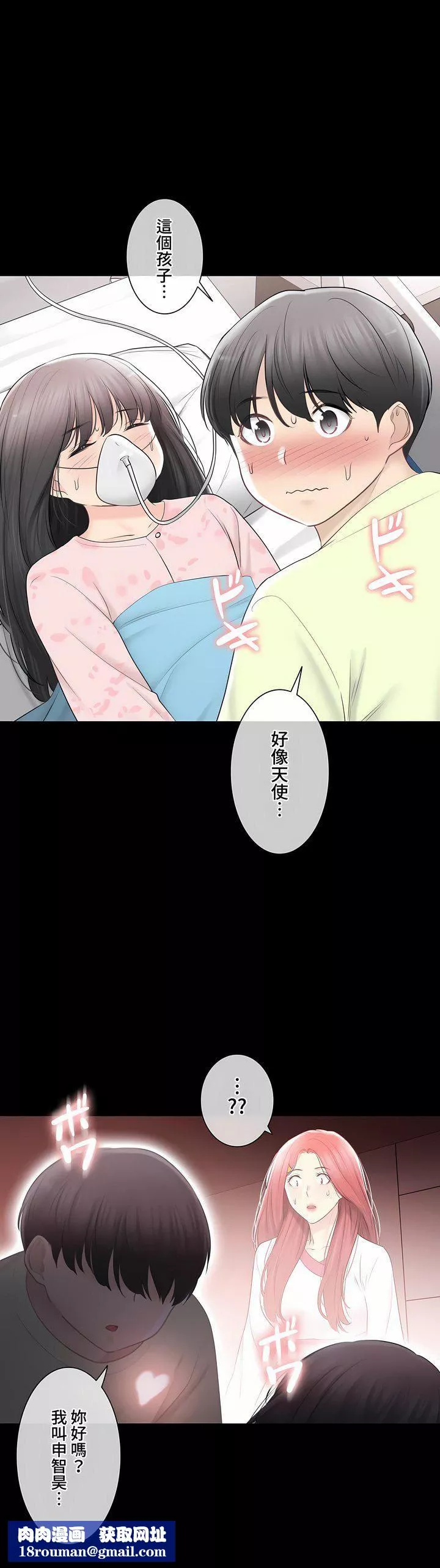 触电！～解封之触～-第三季98话 - 图片 21