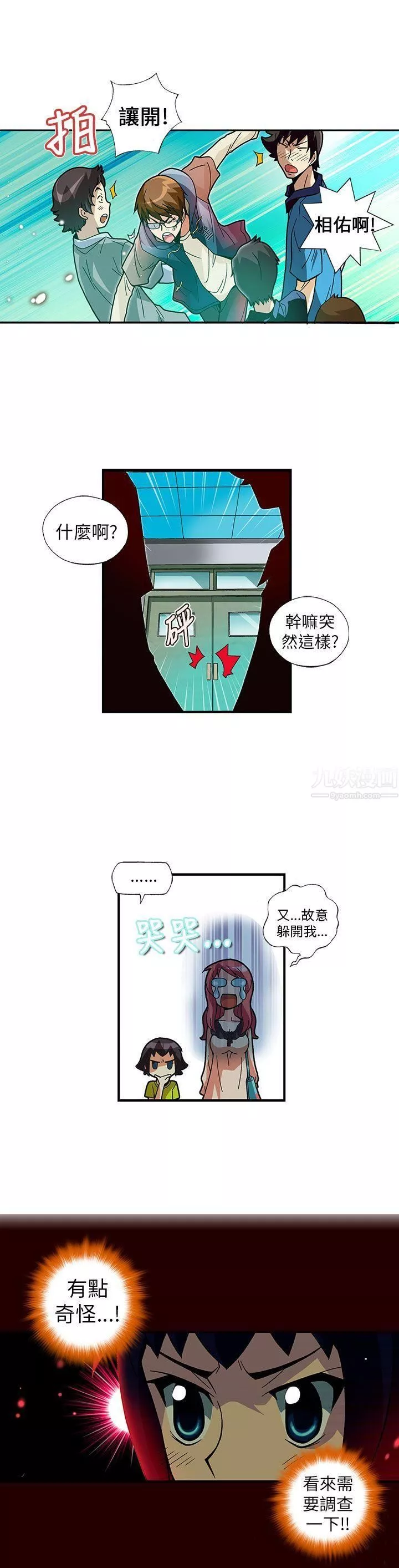 抱歉姐是变态-第6话 - 图片 13