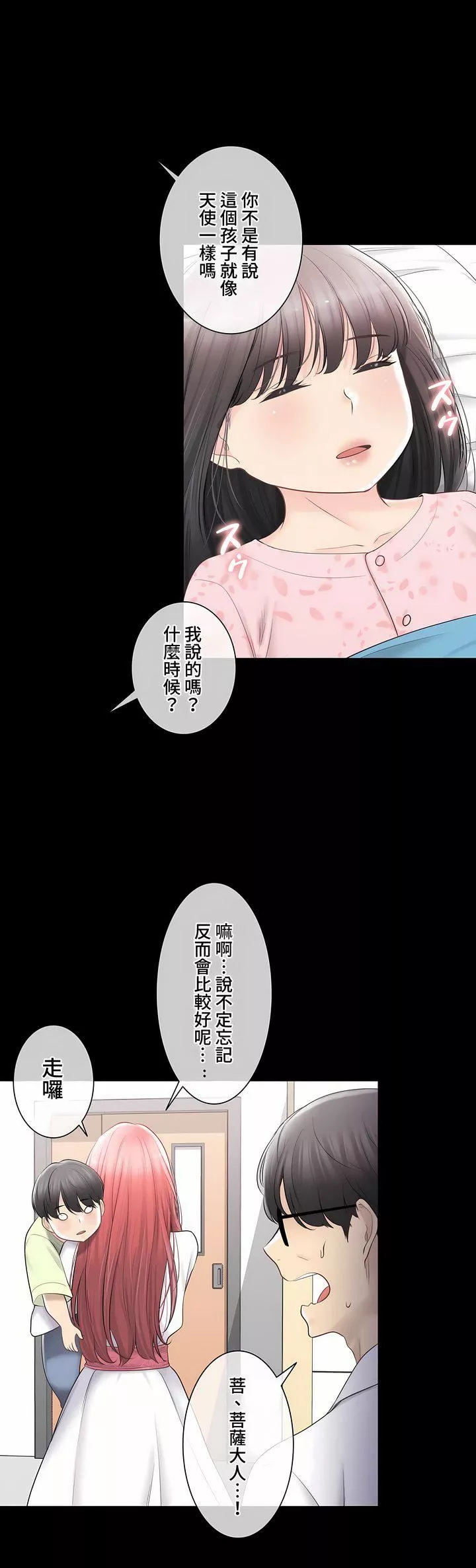 触电！～解封之触～-第三季98话 - 图片 27