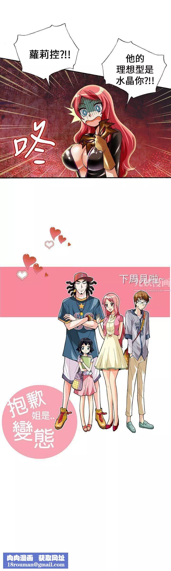 抱歉姐是變態第6話