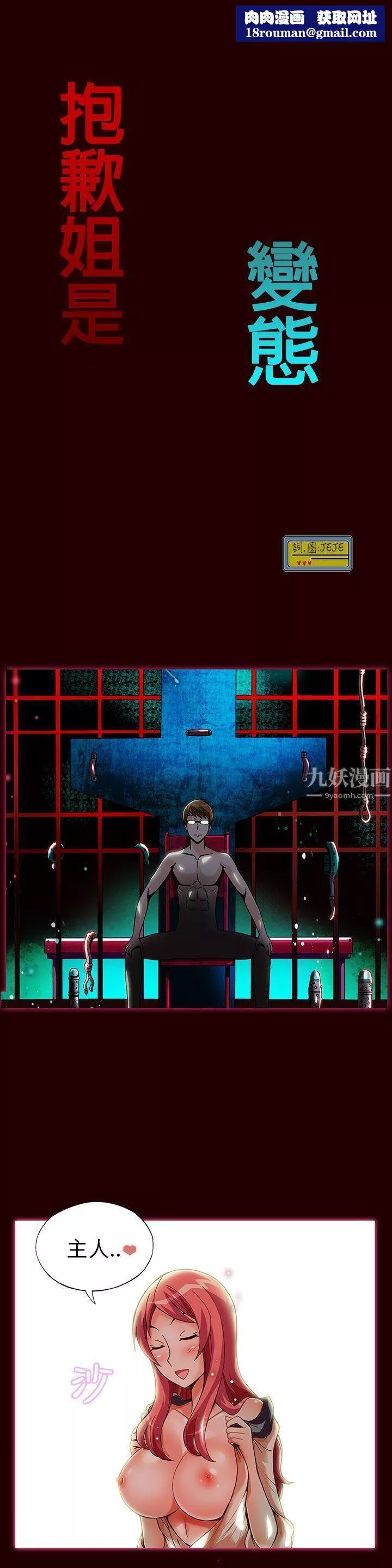 抱歉姐是变态-第7话 - 图片 1