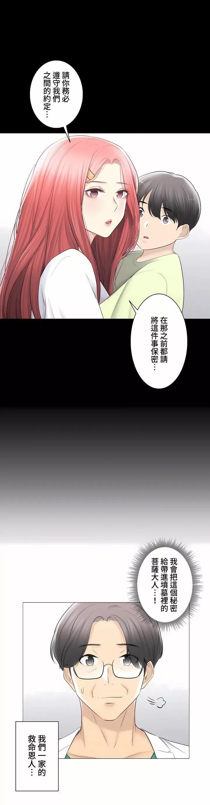 触电！～解封之触～-第三季98话 - 图片 29