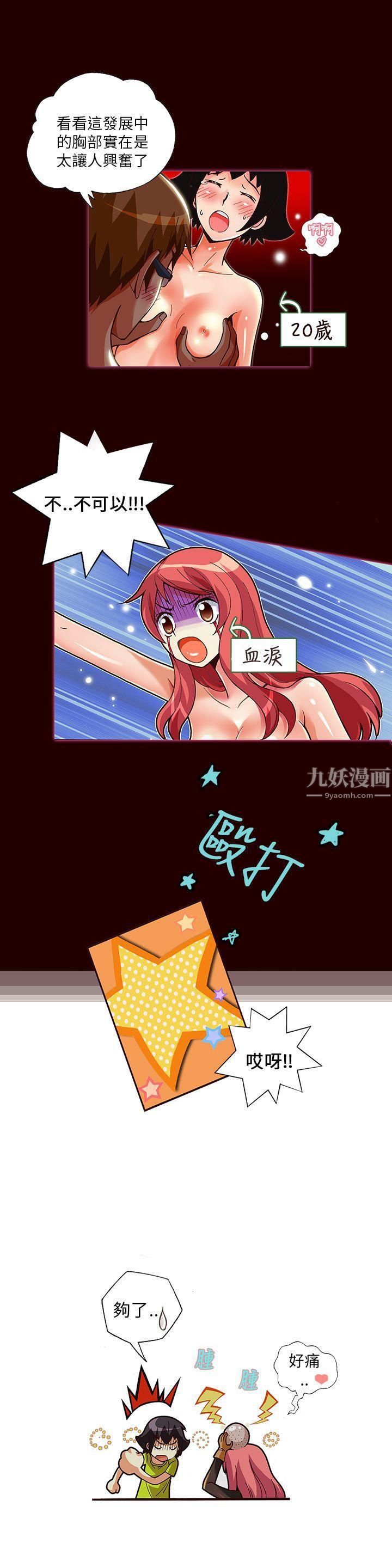 抱歉姐是變態第7話