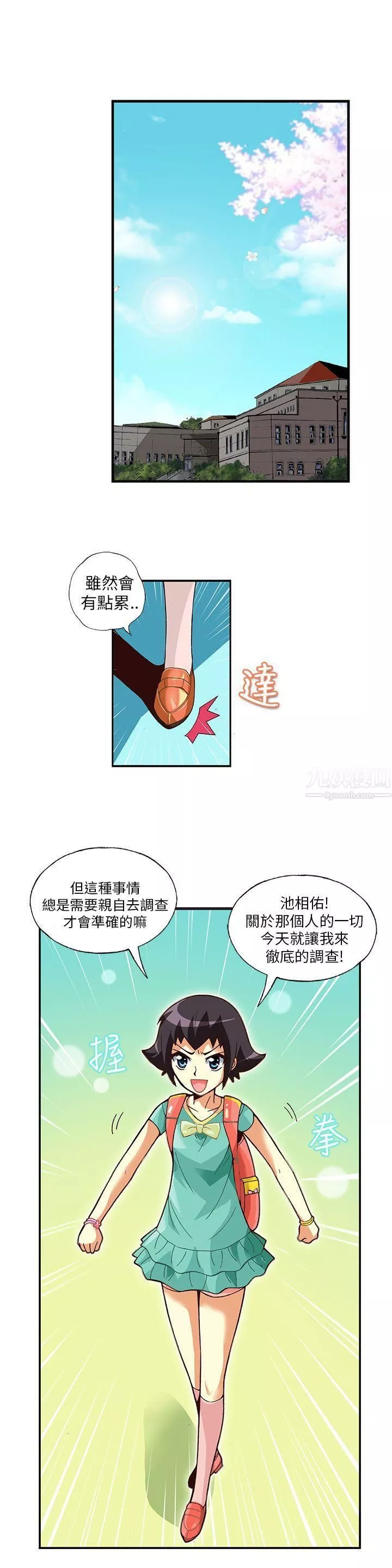 抱歉姐是變態第7話