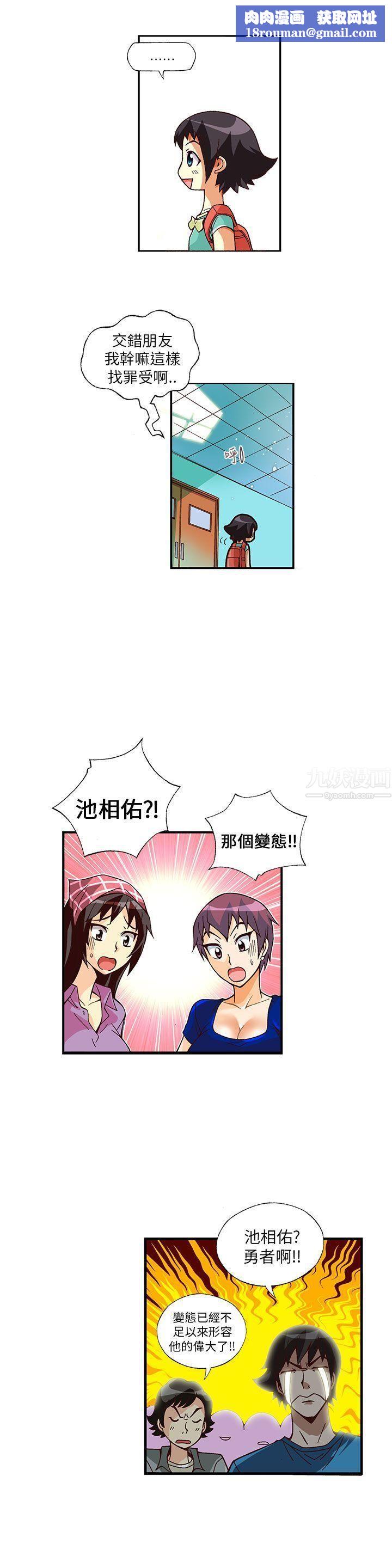 抱歉姐是变态第7话