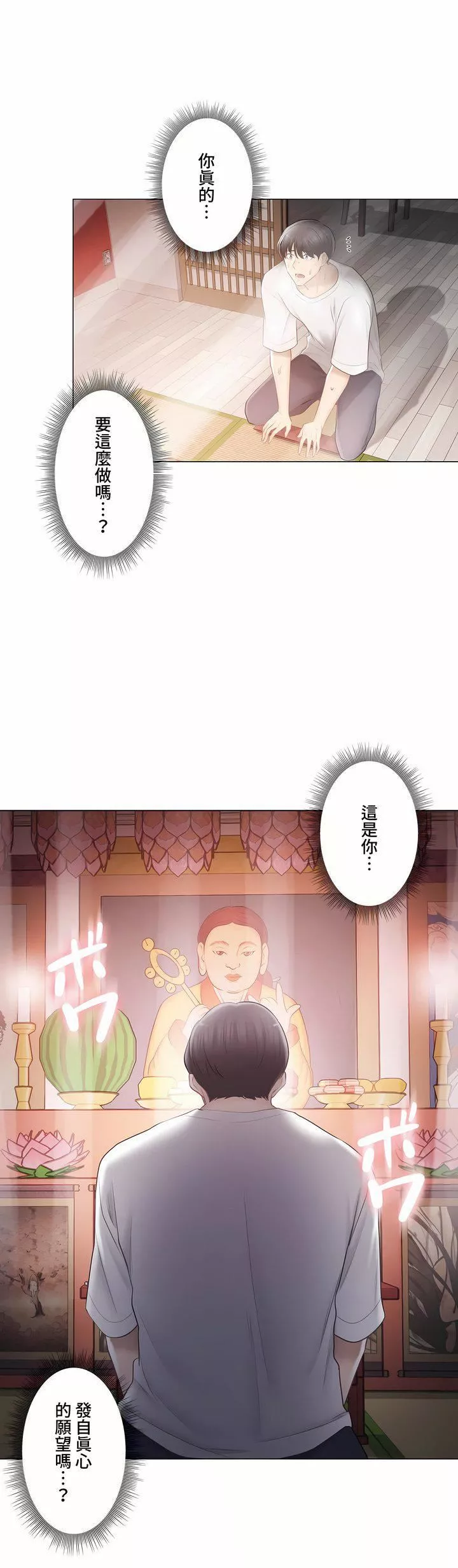 触电！～解封之触～-第三季98话 - 图片 37
