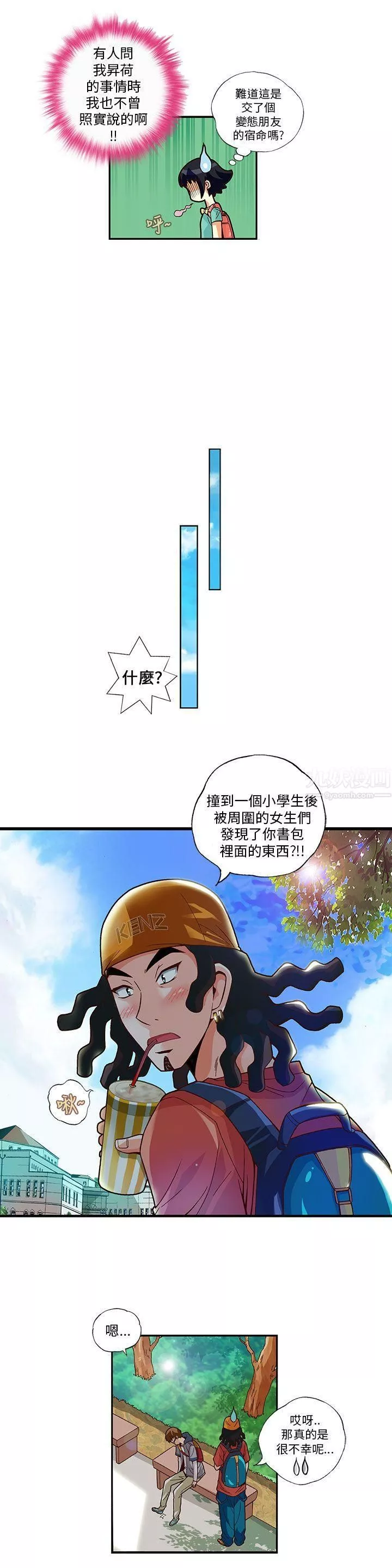 抱歉姐是变态-第7话 - 图片 11