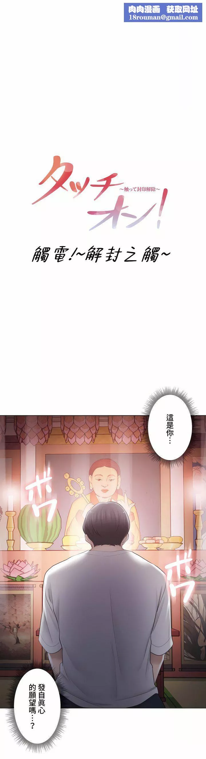 触电！～解封之触～-第三季99话 - 图片 1