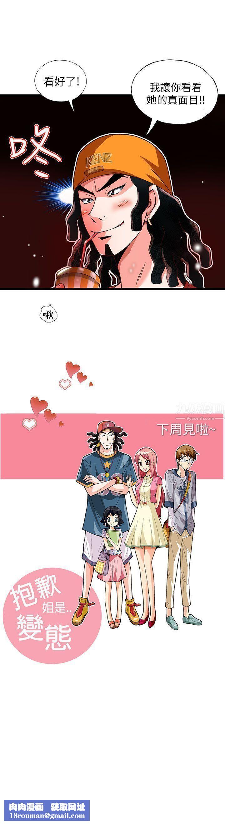 抱歉姐是變態第7話