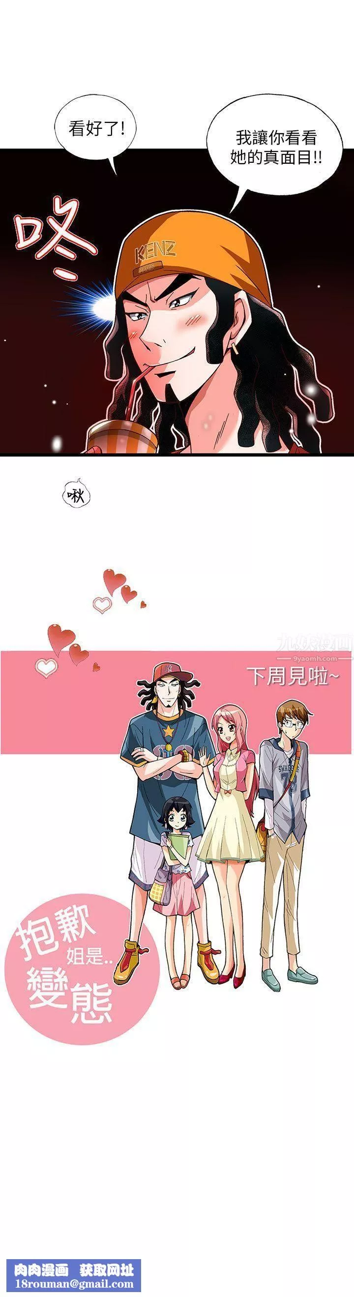 抱歉姐是变态-第7话 - 图片 15