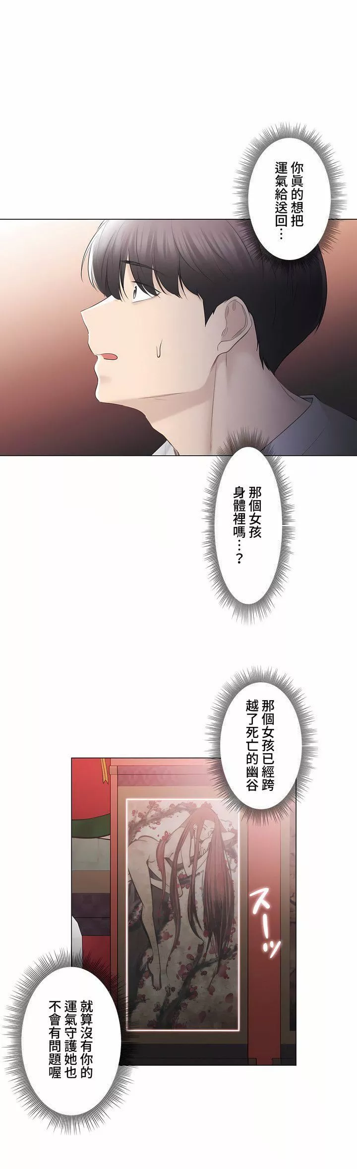 触电！～解封之触～-第三季99话 - 图片 5