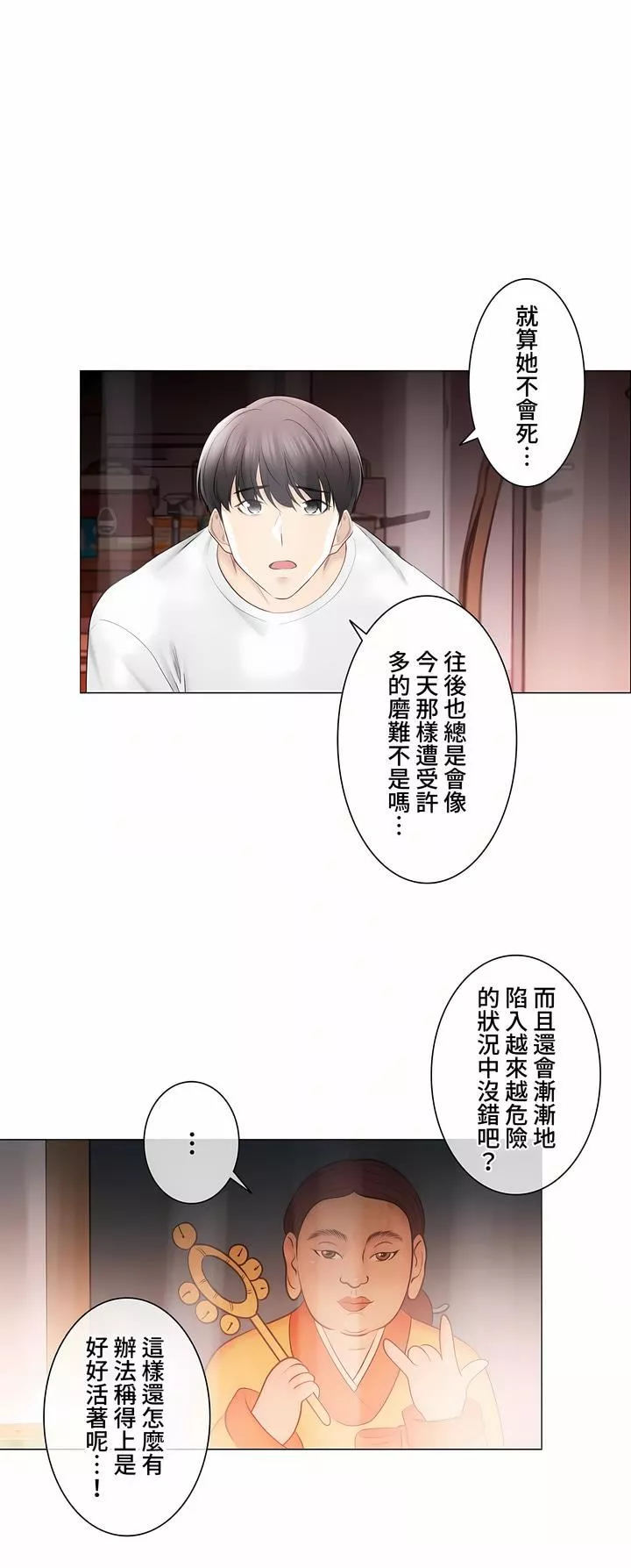 触电！～解封之触～-第三季99话 - 图片 6