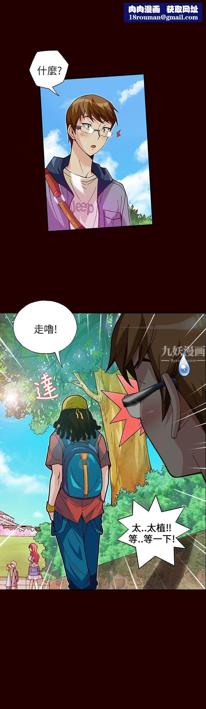 抱歉姐是變態第8話